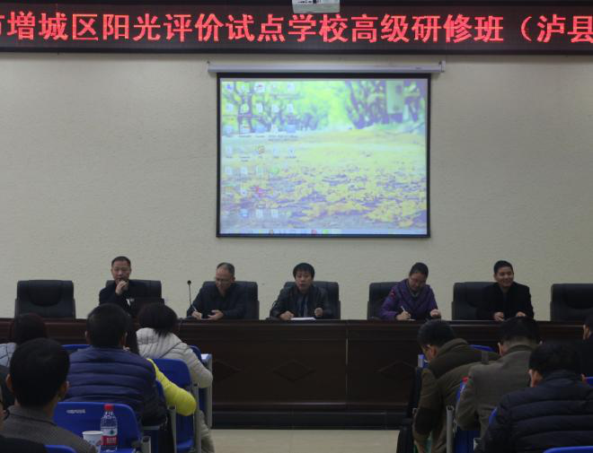 增城区“阳光试点”学校高级研修班